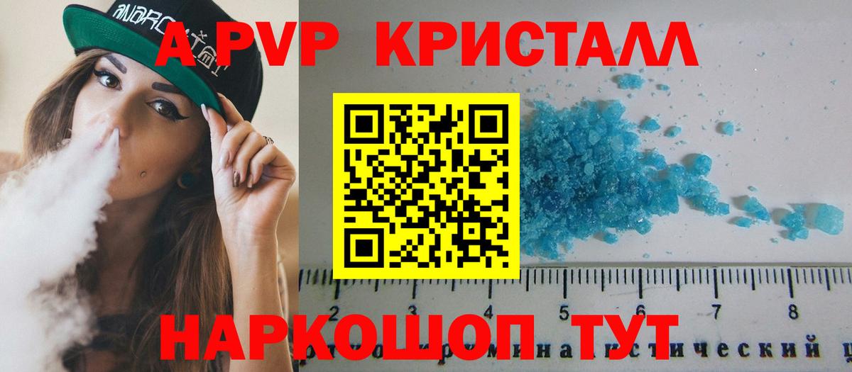 Alfa_PVP крисы CK  Alpha-PVP Соль  Ишим  Вход с VPN  A PVP кристаллы 