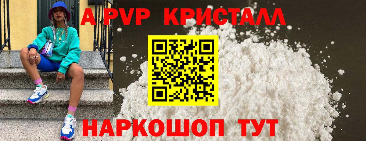 А ПВП VHQ Ишим