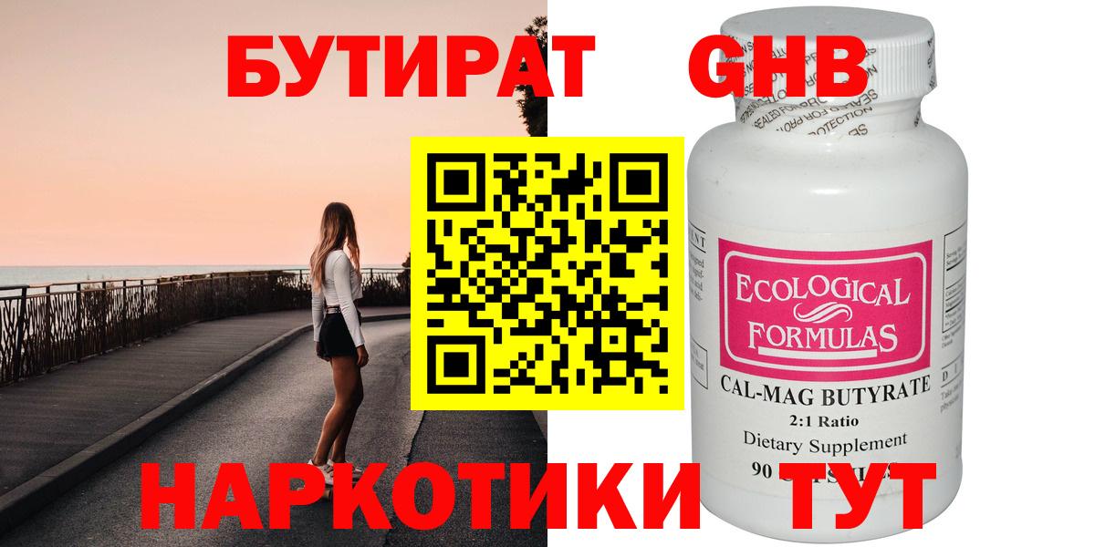 БУТИРАТ вода  Вход с VPN  Ишим 
