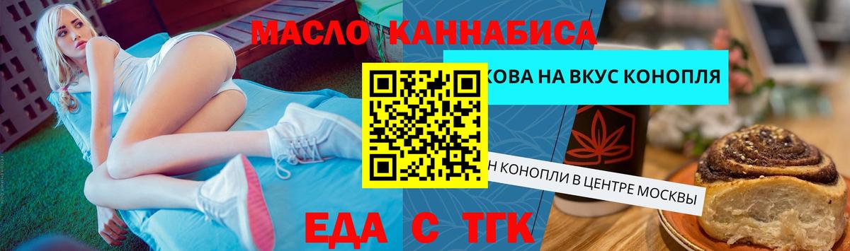 Cannafood конопля Ишим