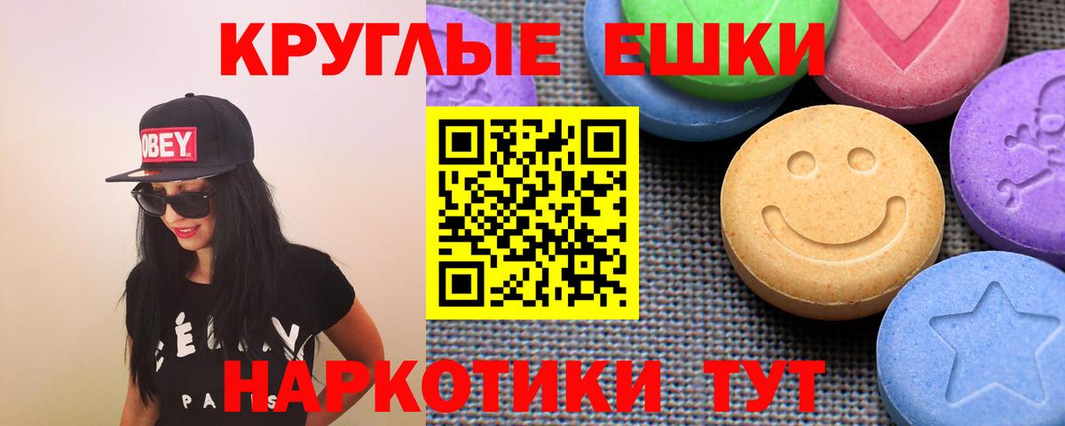 Экстази  Ecstasy круглые  Экстази XTC  OMG   Ишим  Вход с VPN 