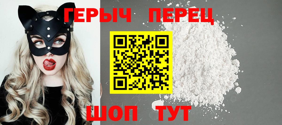 Героин VHQ  Вход с VPN  Ишим 