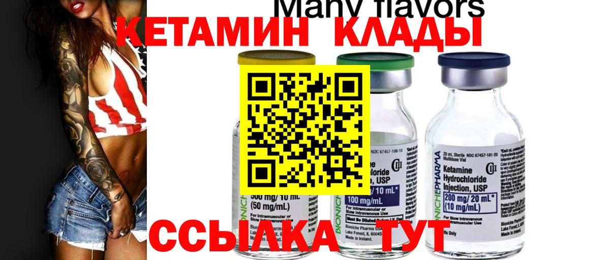 Ишим  Кетамин ketamine  Вход с VPN 