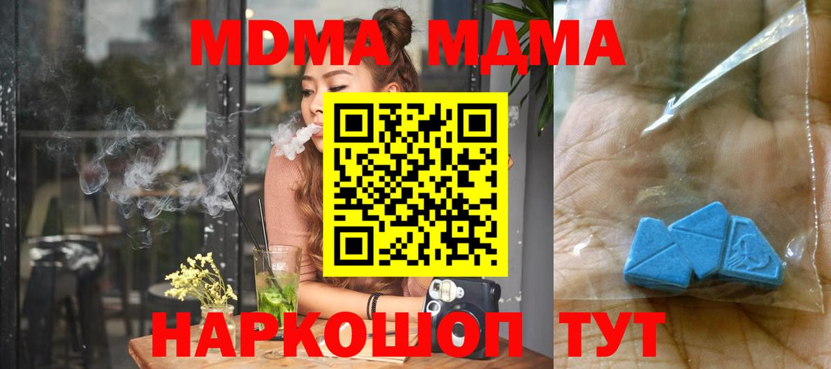 МДМА crystal  МДМА  Вход с VPN  Ишим  МДМА VHQ 