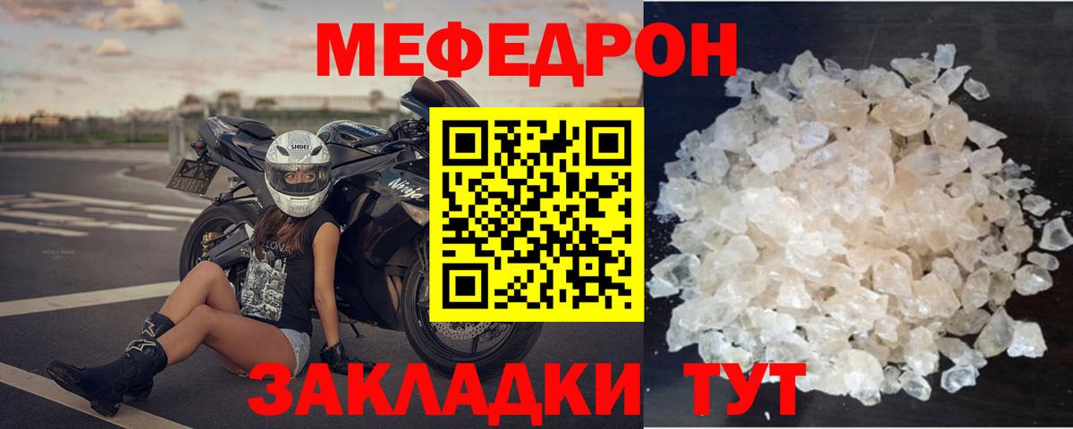 МЯУ-МЯУ мяу мяу  Вход с VPN  Меф кристаллы  МЯУ-МЯУ  Мефедрон  Ишим 