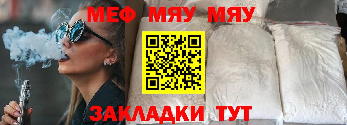 Мефедрон Ишим